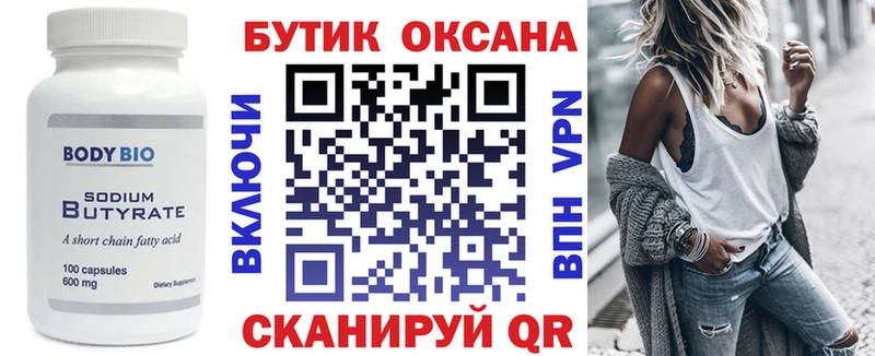 БУТИРАТ GHB  гидра ONION  Серпухов 