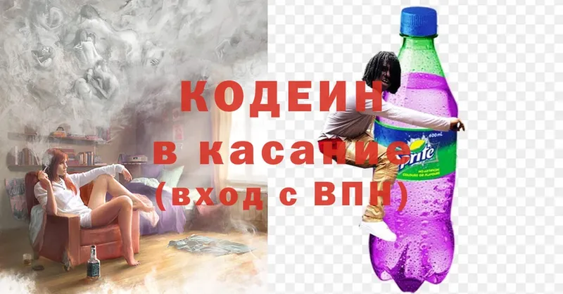 Кодеиновый сироп Lean Purple Drank  блэк спрут сайт  Серпухов 