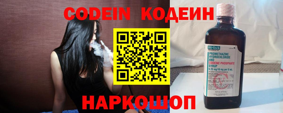 Серпухов  Кодеиновый сироп Lean напиток Lean (лин)  Вход с VPN 