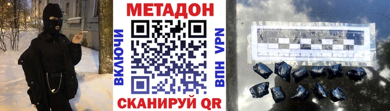 МЕТАДОН methadone  цена наркотик  мега ONION  Серпухов 