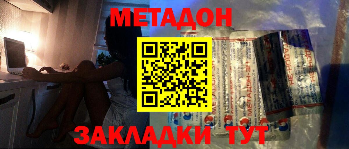 Серпухов  МЕТАДОН кристалл  Вход с VPN 